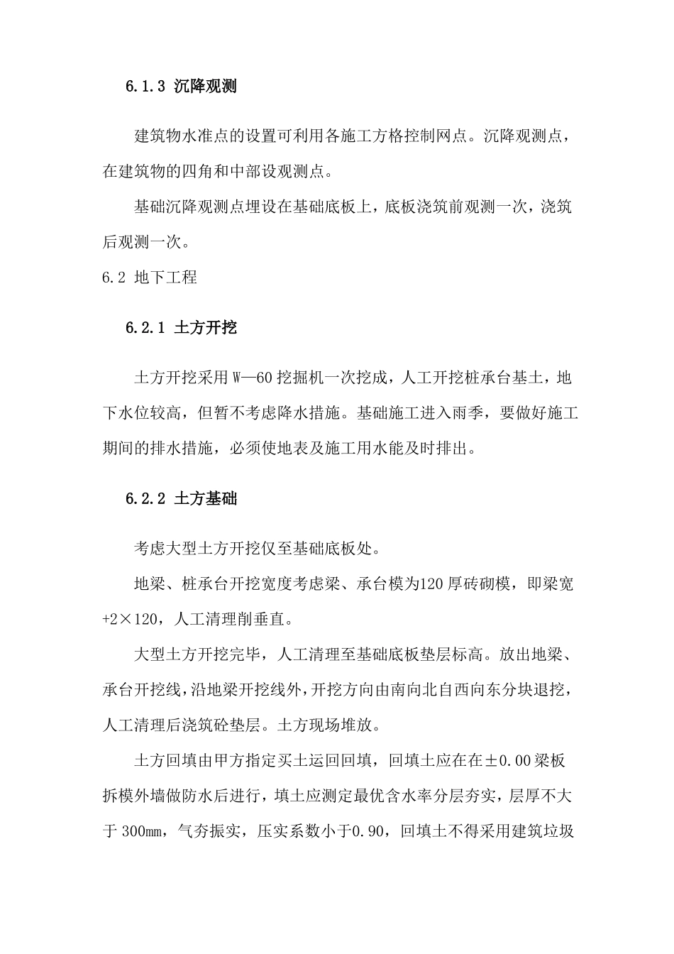 房建工程主要分部分项工程施工方法_第2页