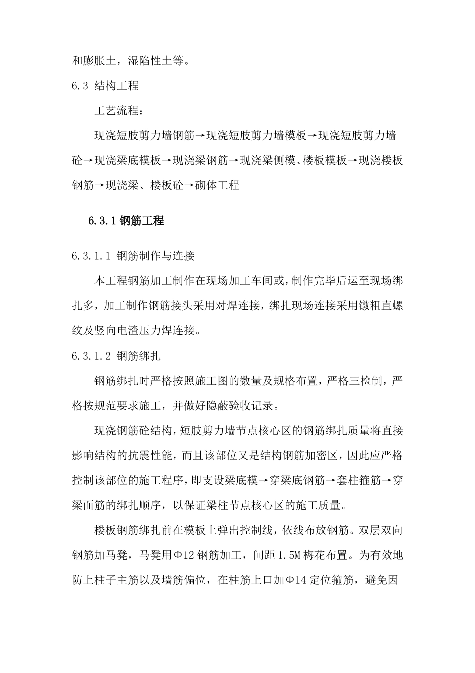 房建工程主要分部分项工程施工方法_第3页