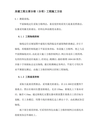 房建工程主要分部分项工程施工方法