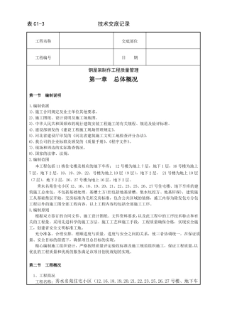 房建工程全套技术交底20