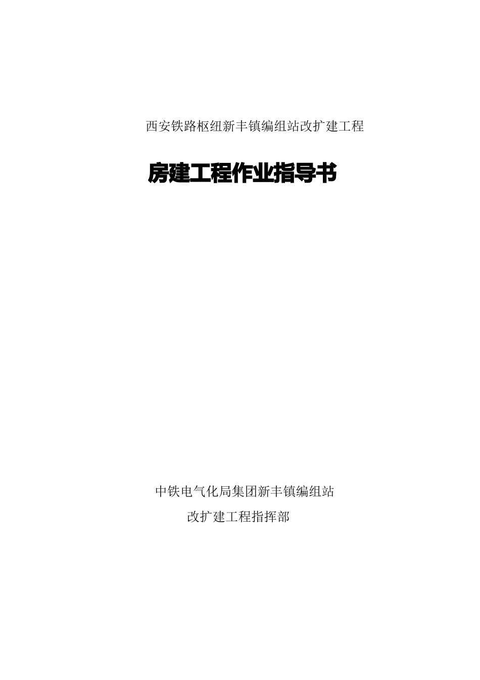 房建工程作业指导书_第1页