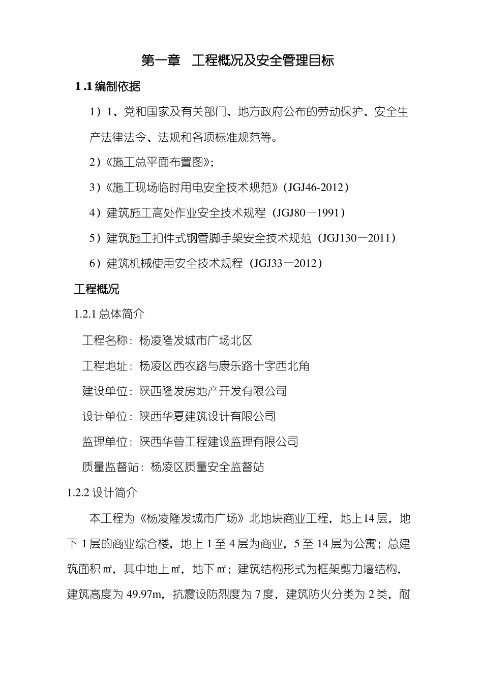 房建工程安全专项施工方案_第3页