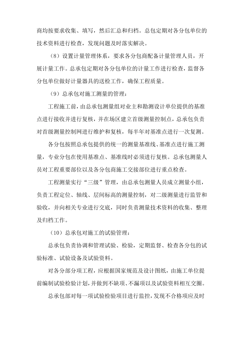 房建工程总承包管理方案与措施_第3页