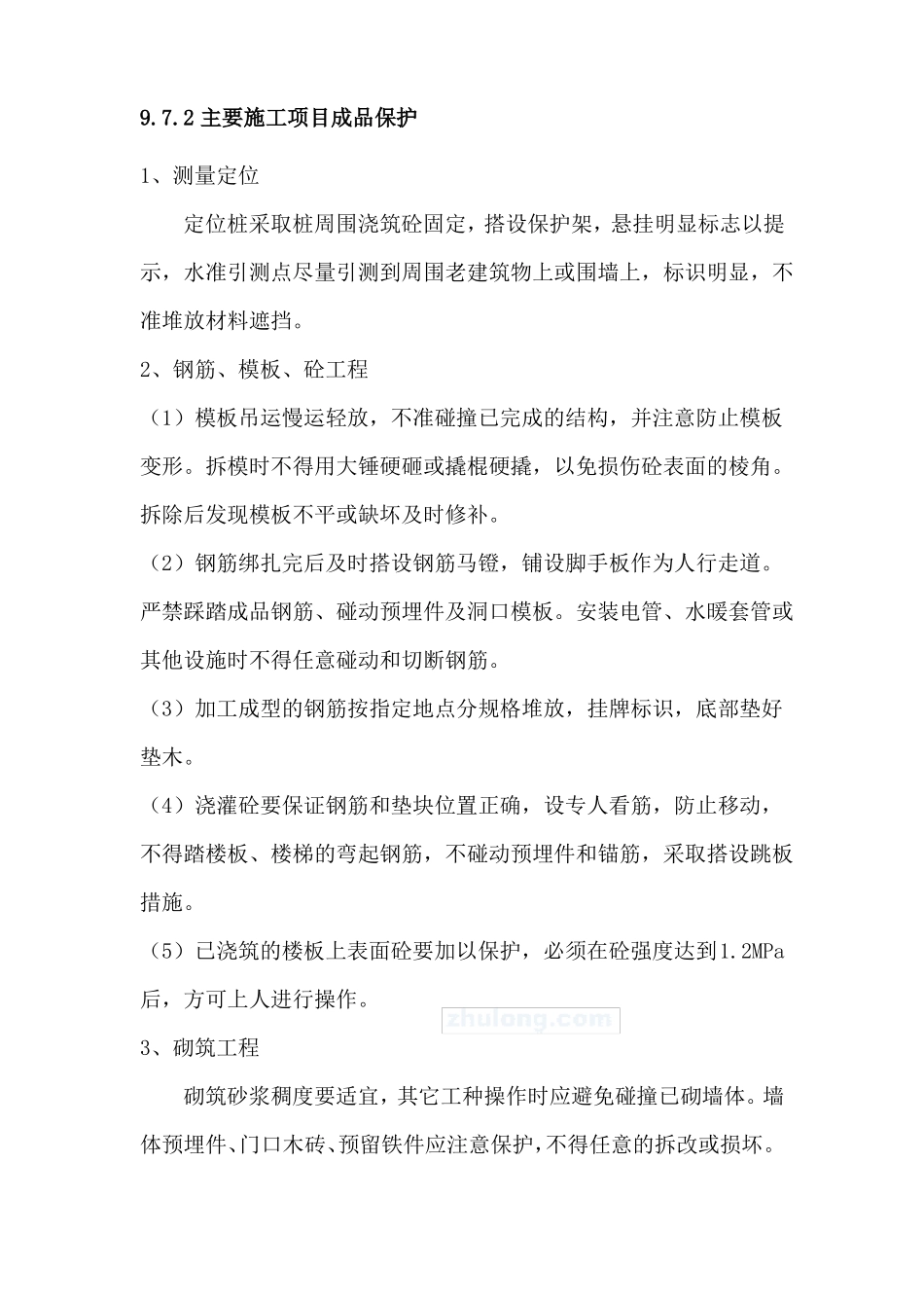 房建工程成品保护措施_第3页