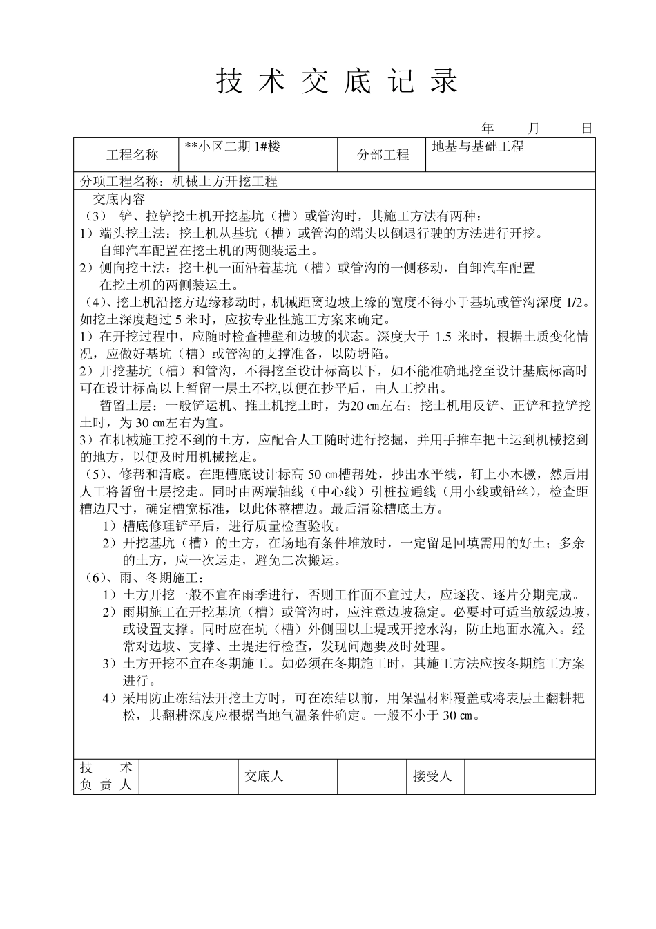 房建工程技术交底记录_第3页
