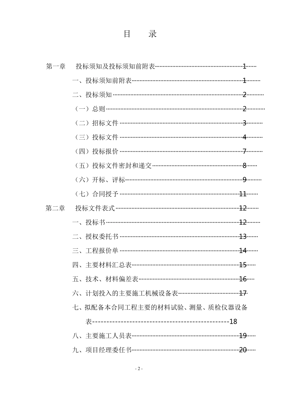 房建工程招标文件范本_第2页