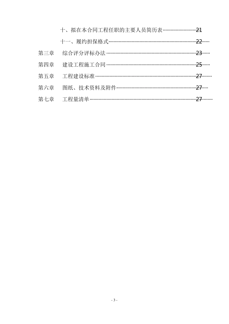 房建工程招标文件范本_第3页