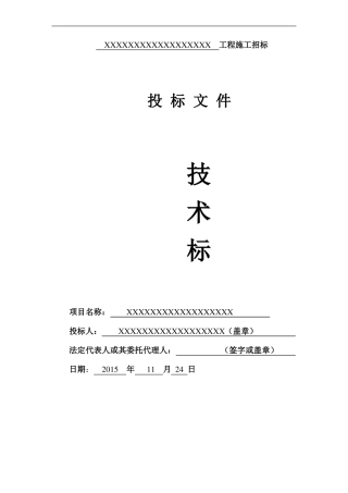 房建工程技术标房屋建筑工程施工方案