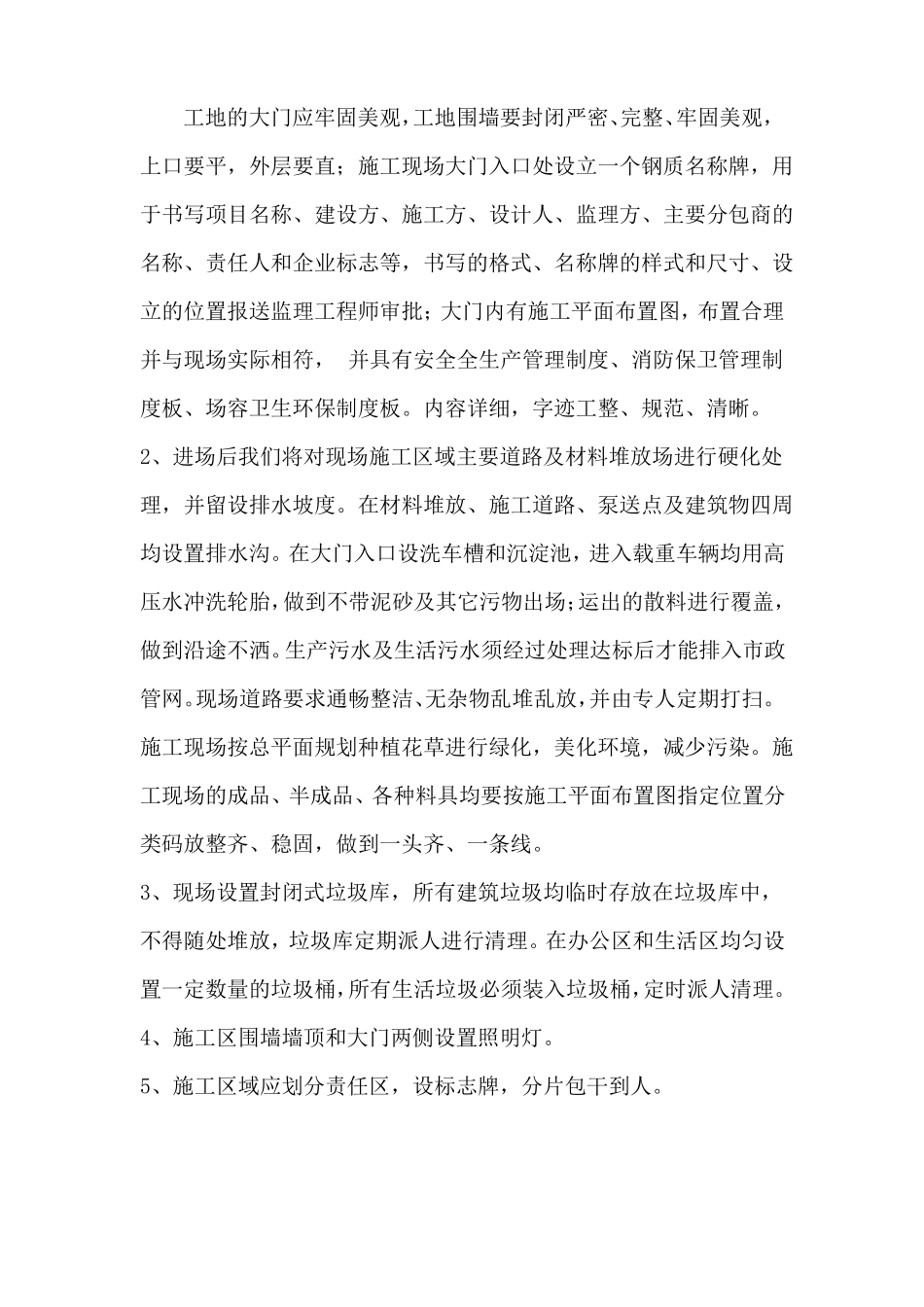 房建工程文明施工措施_第3页