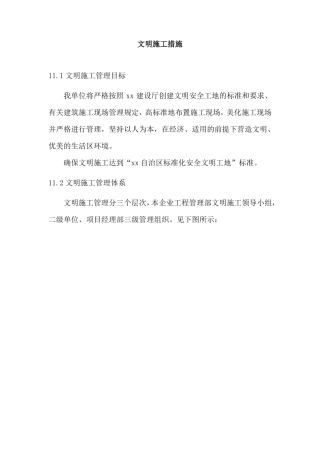 房建工程文明施工措施