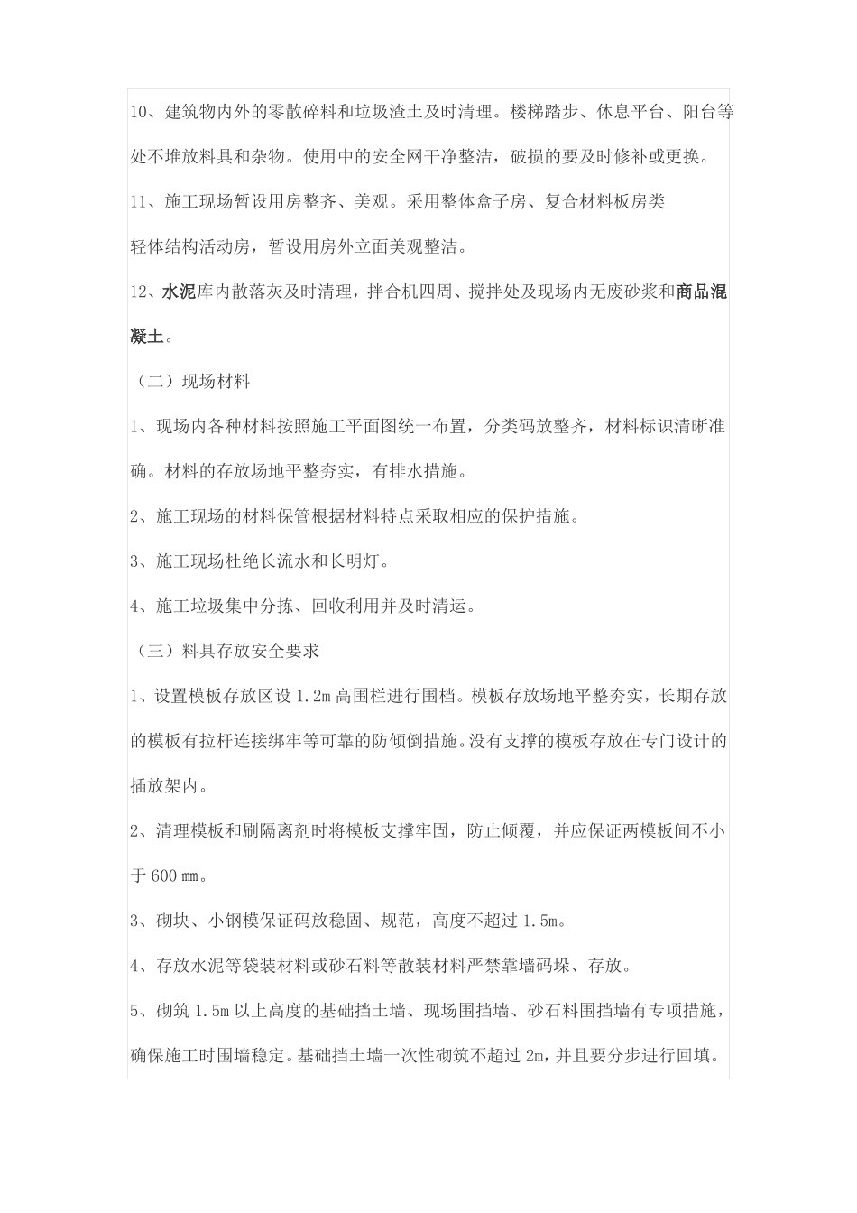 房建工程文明施工措施和方案_第2页