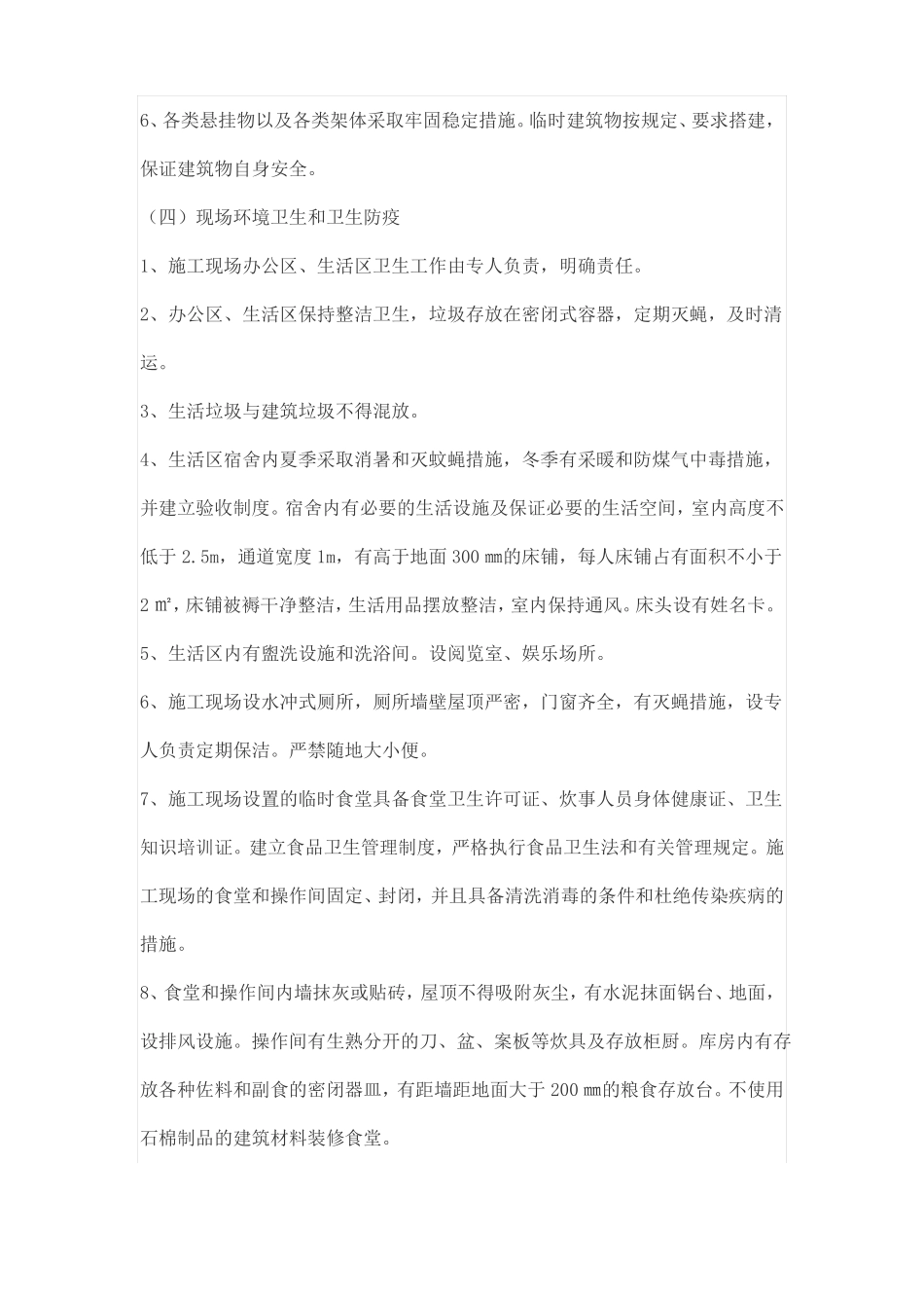 房建工程文明施工措施和方案_第3页