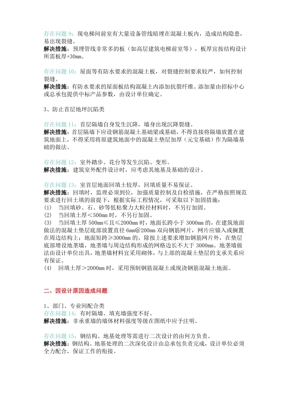 房建工程施工中常见问题的处理_第2页