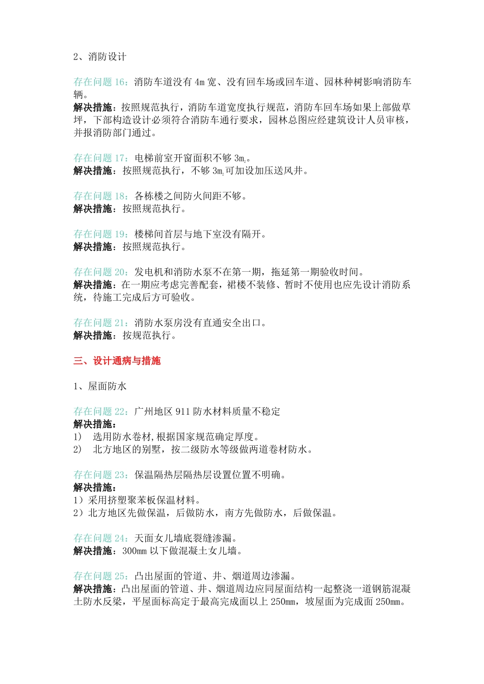 房建工程施工中常见问题的处理_第3页