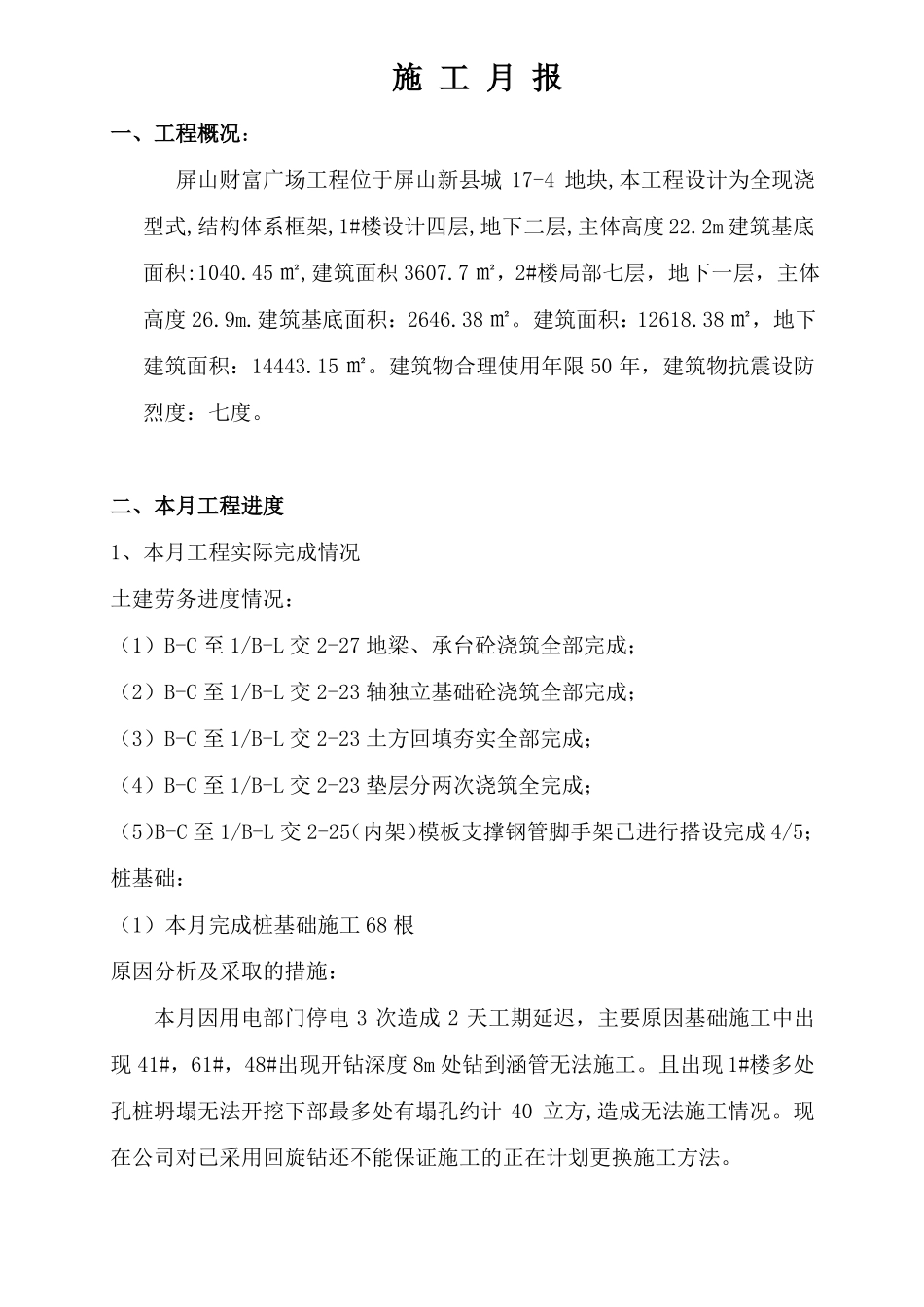房建工程施工施工周报、月报_第3页