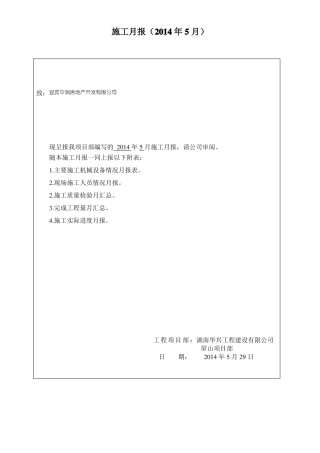 房建工程施工施工周报、月报