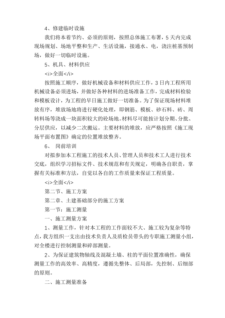 房建工程施工组织设计施工方案_第2页