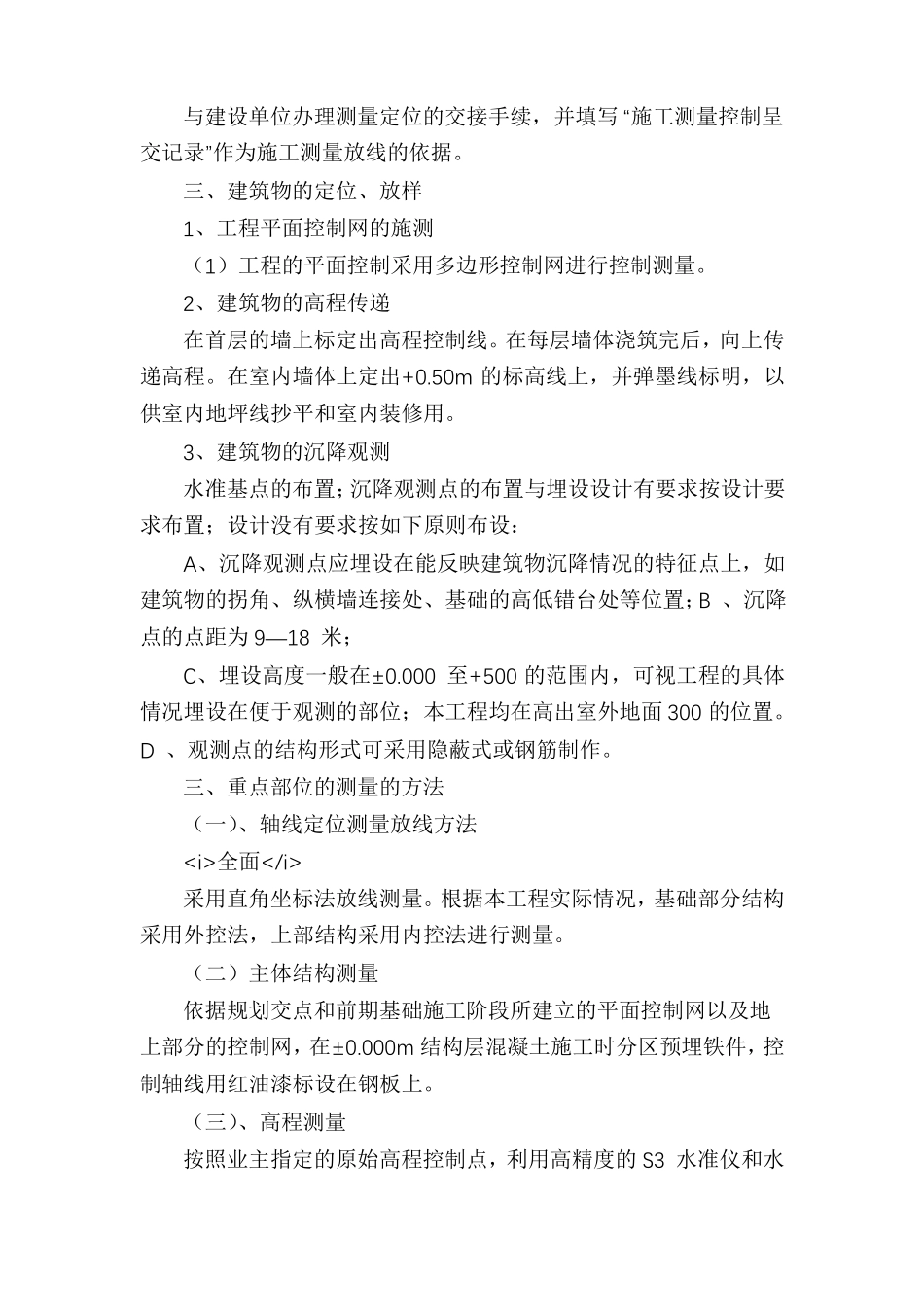 房建工程施工组织设计施工方案_第3页