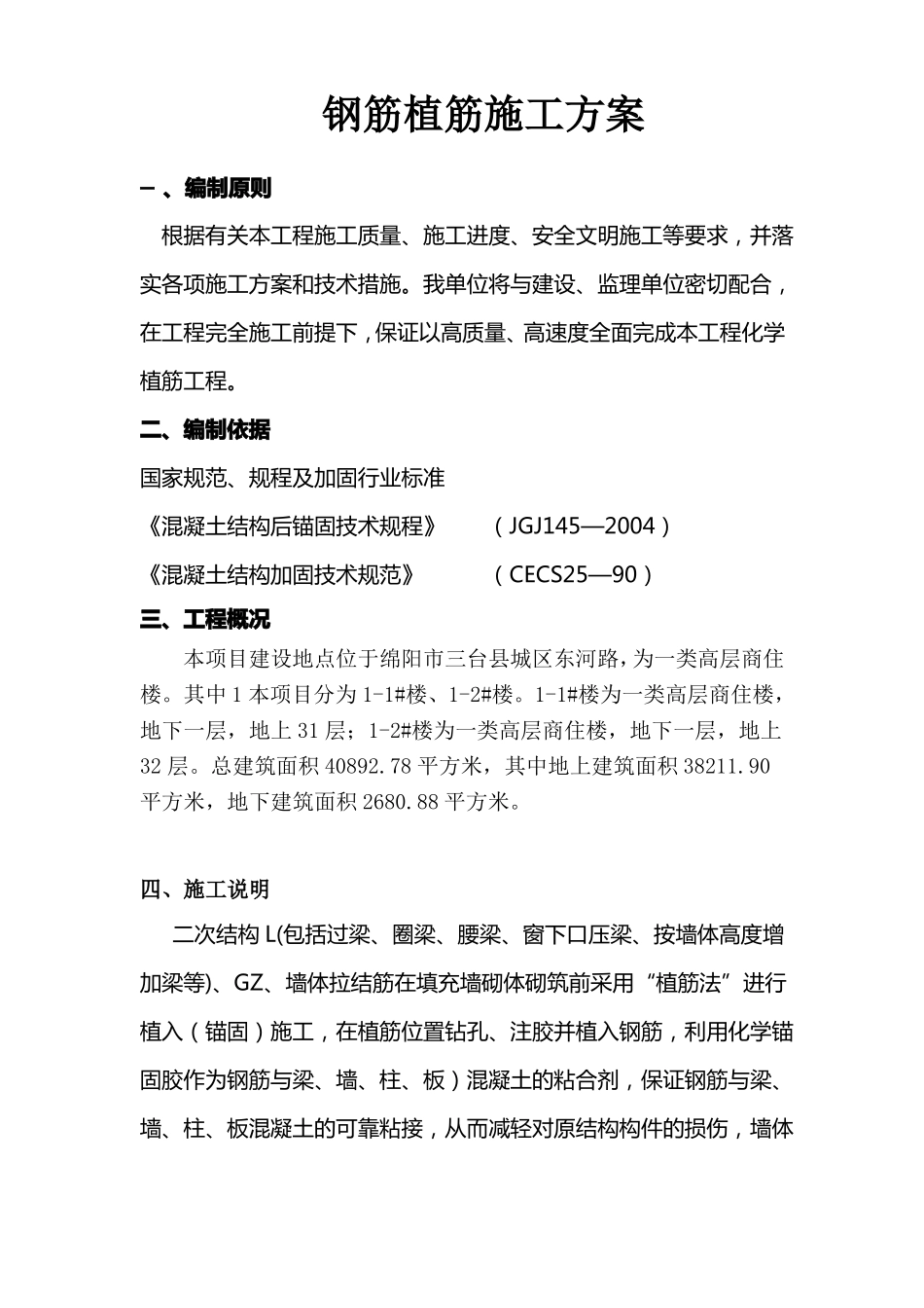 房建工程施工方案全套_第2页