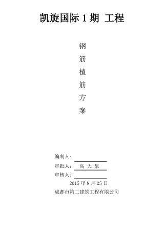 房建工程施工方案全套