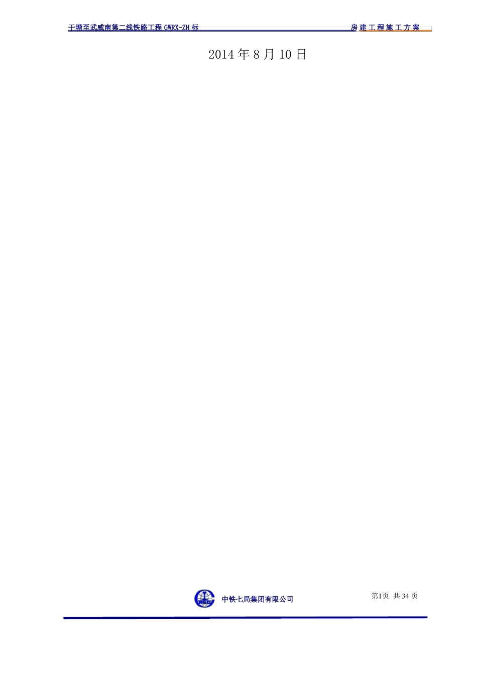 房建工程施工方案_第2页