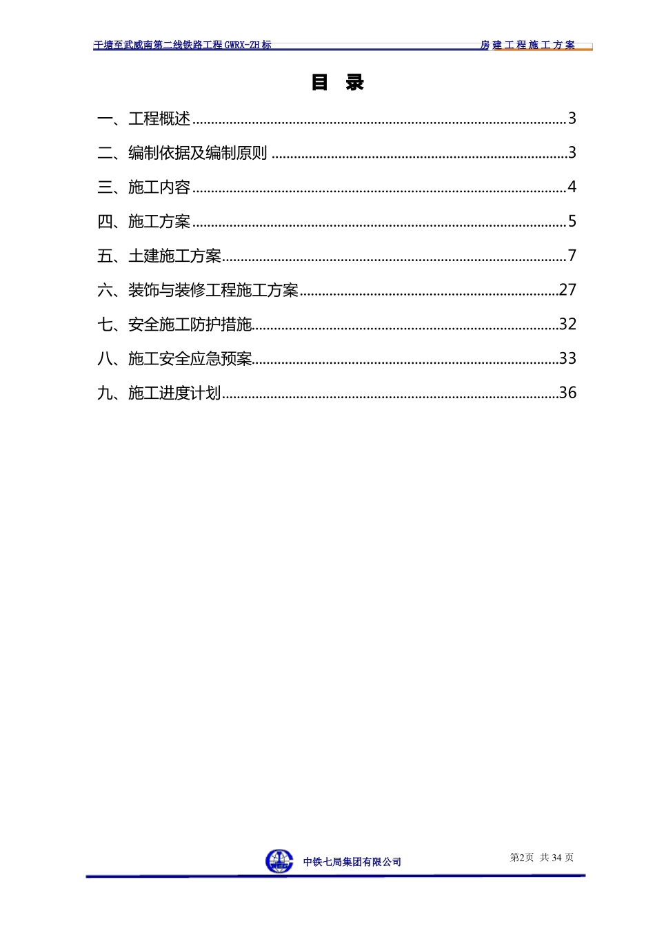房建工程施工方案_第3页