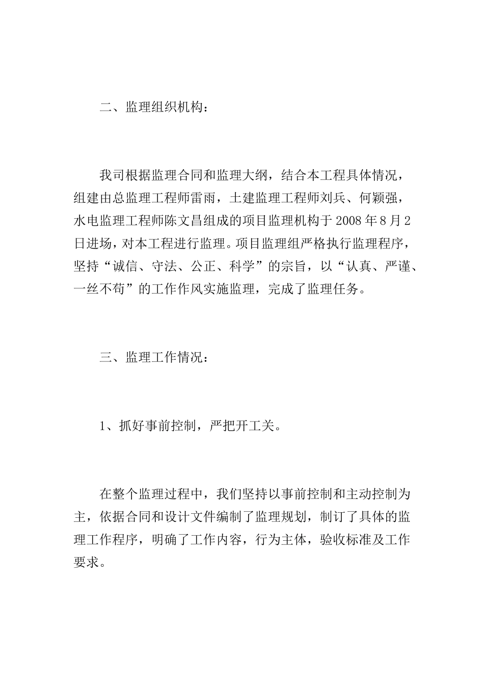 房建工程监理工作总结范文_第2页