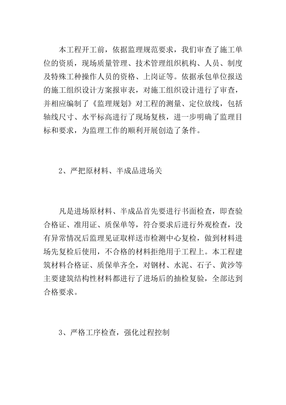 房建工程监理工作总结范文_第3页