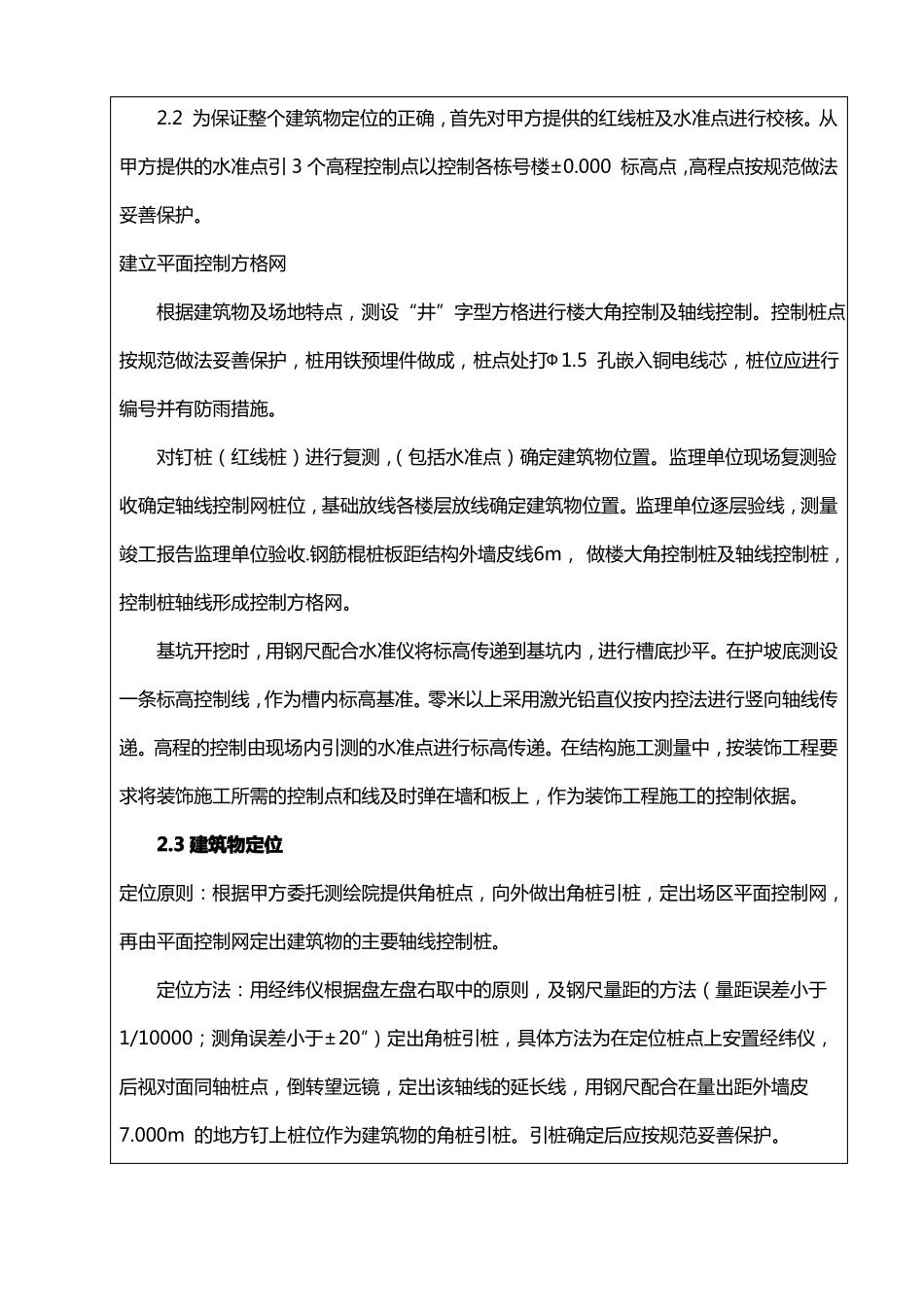 房建工程测量技术交底记录大全_第2页