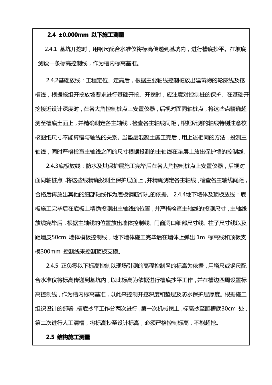 房建工程测量技术交底记录大全_第3页