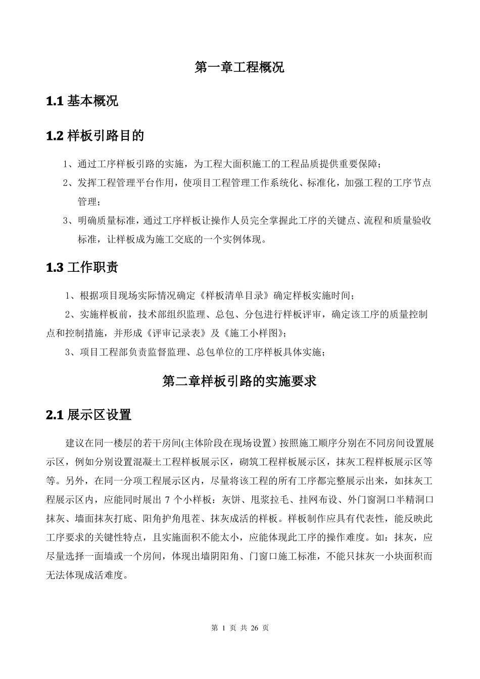 房建工程样板引路实施方案_第2页