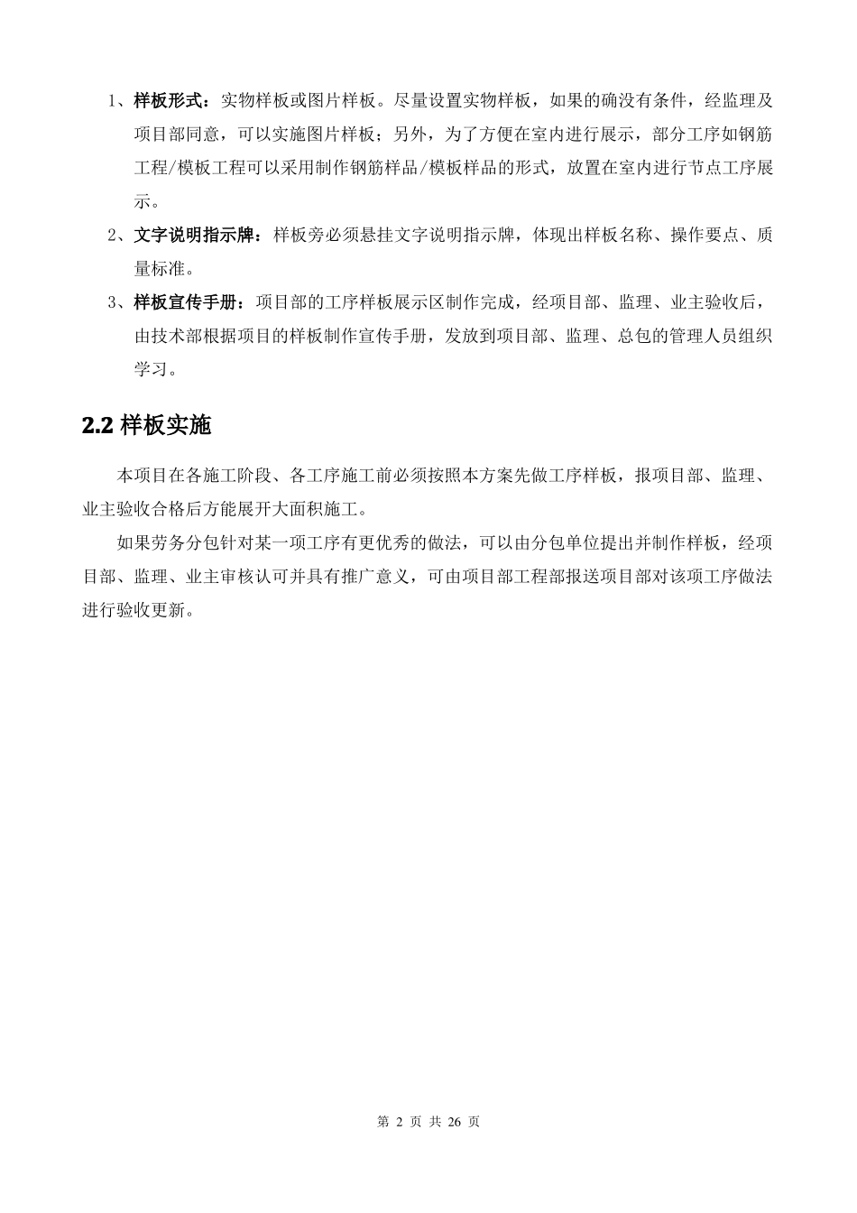 房建工程样板引路实施方案_第3页