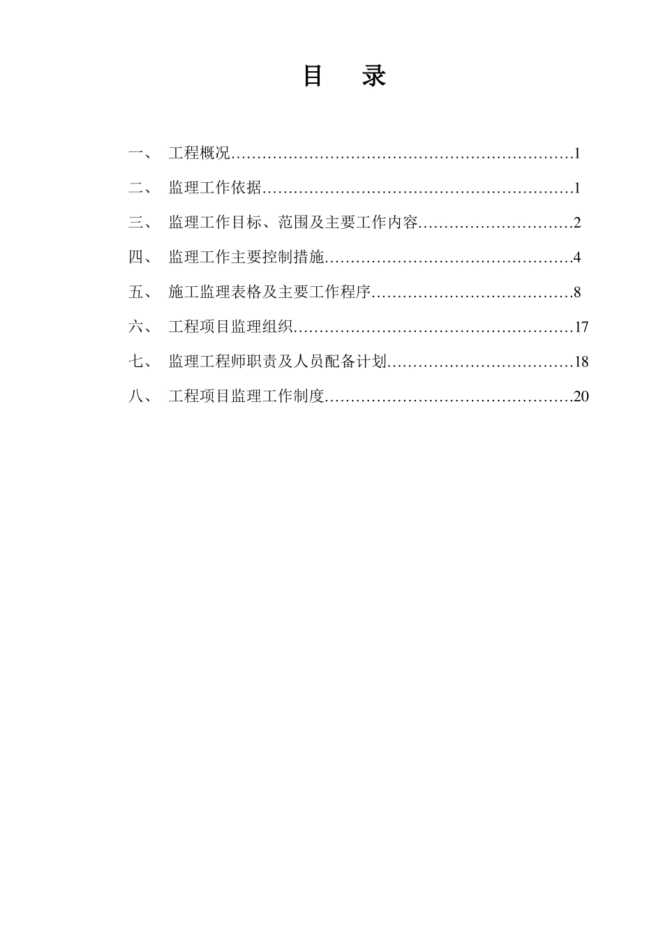 房建工程监理规划_第2页