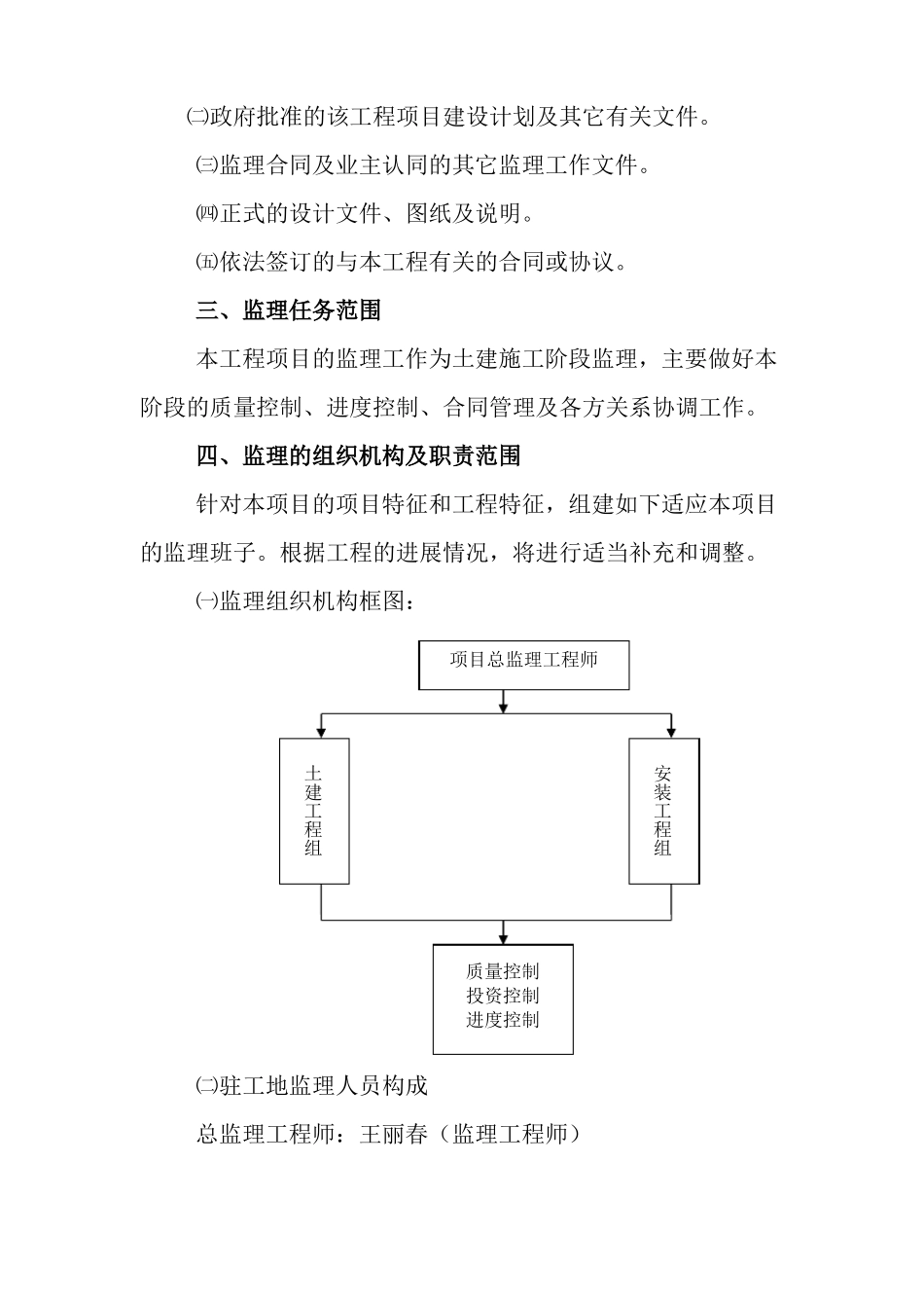 房建工程监理规划模版_第3页