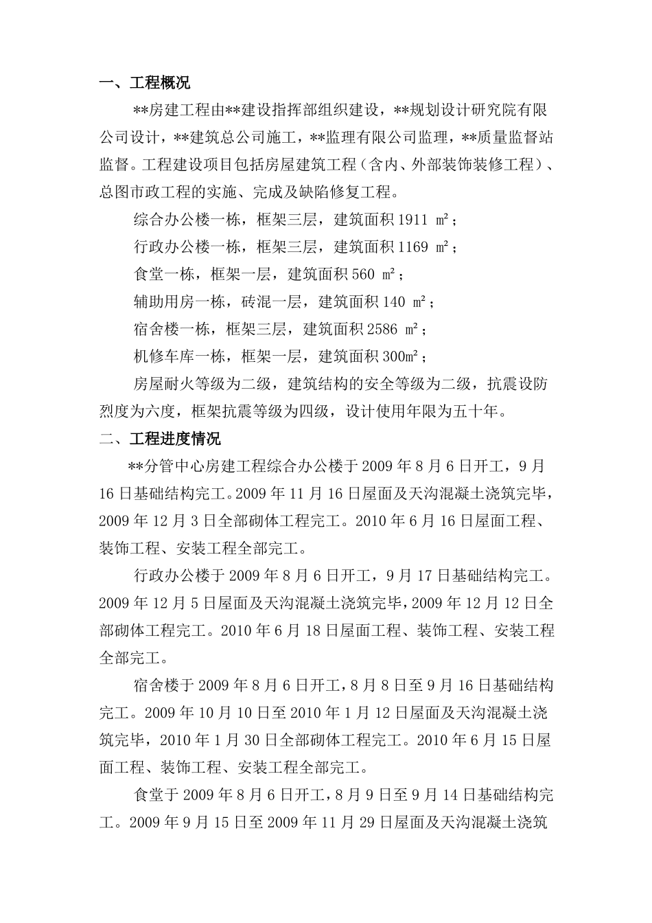 房建工程竣工验收监理评价报告_第2页