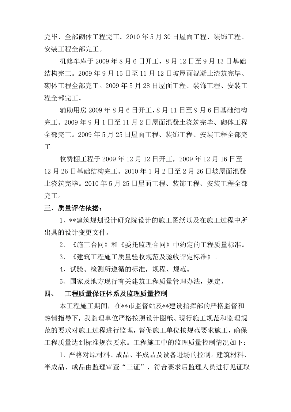 房建工程竣工验收监理评价报告_第3页