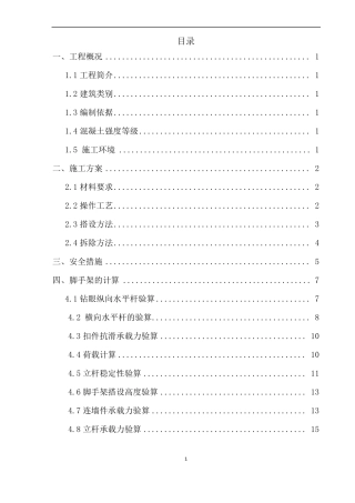 房建工程脚手架方案