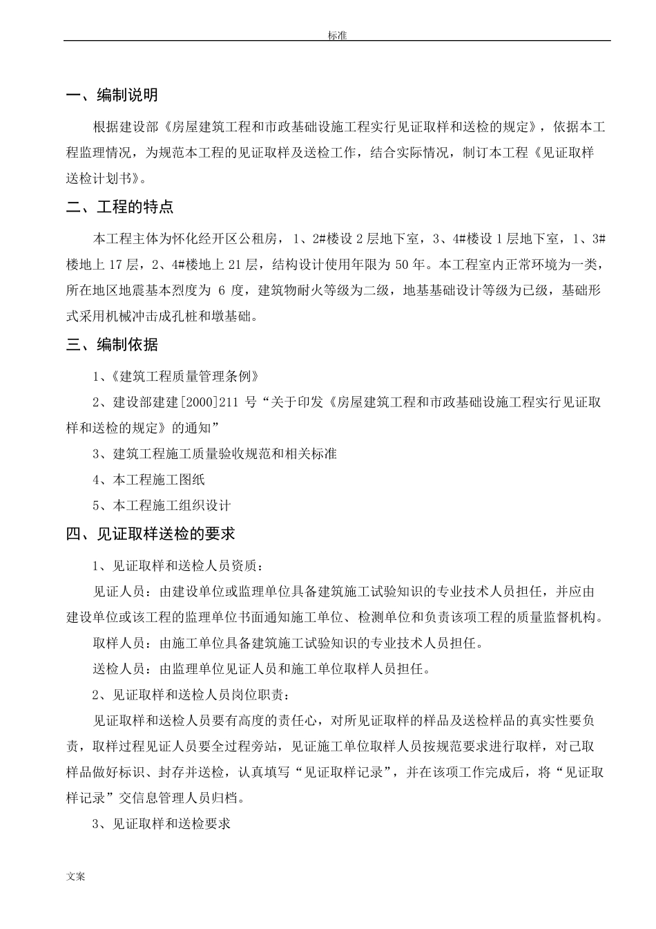 房建工程见证取样送检计划清单_第2页