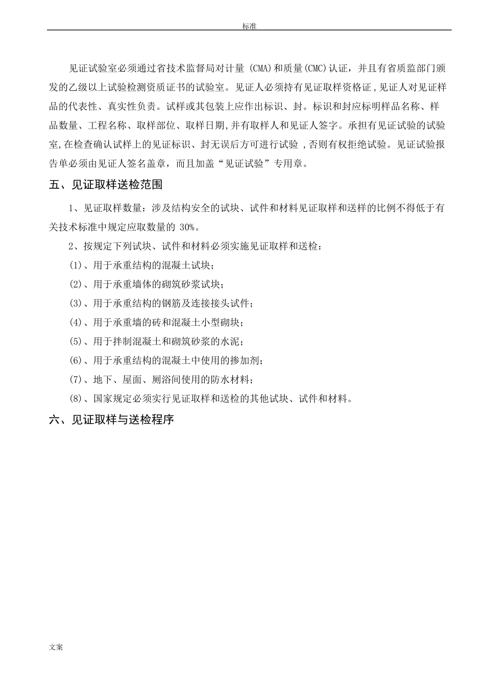房建工程见证取样送检计划清单_第3页