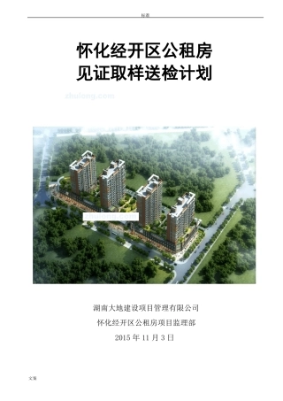 房建工程见证取样送检计划清单