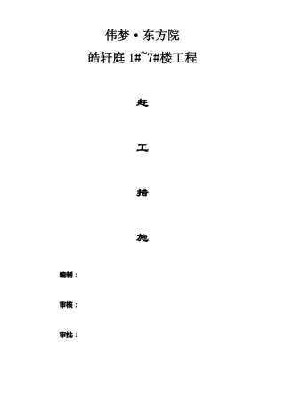 房建工程赶工方案