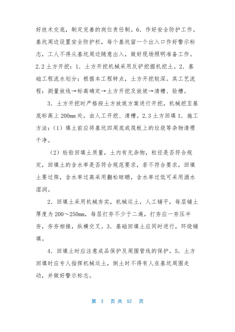 房建工程需要做哪些施工方案房建施工方案_第3页