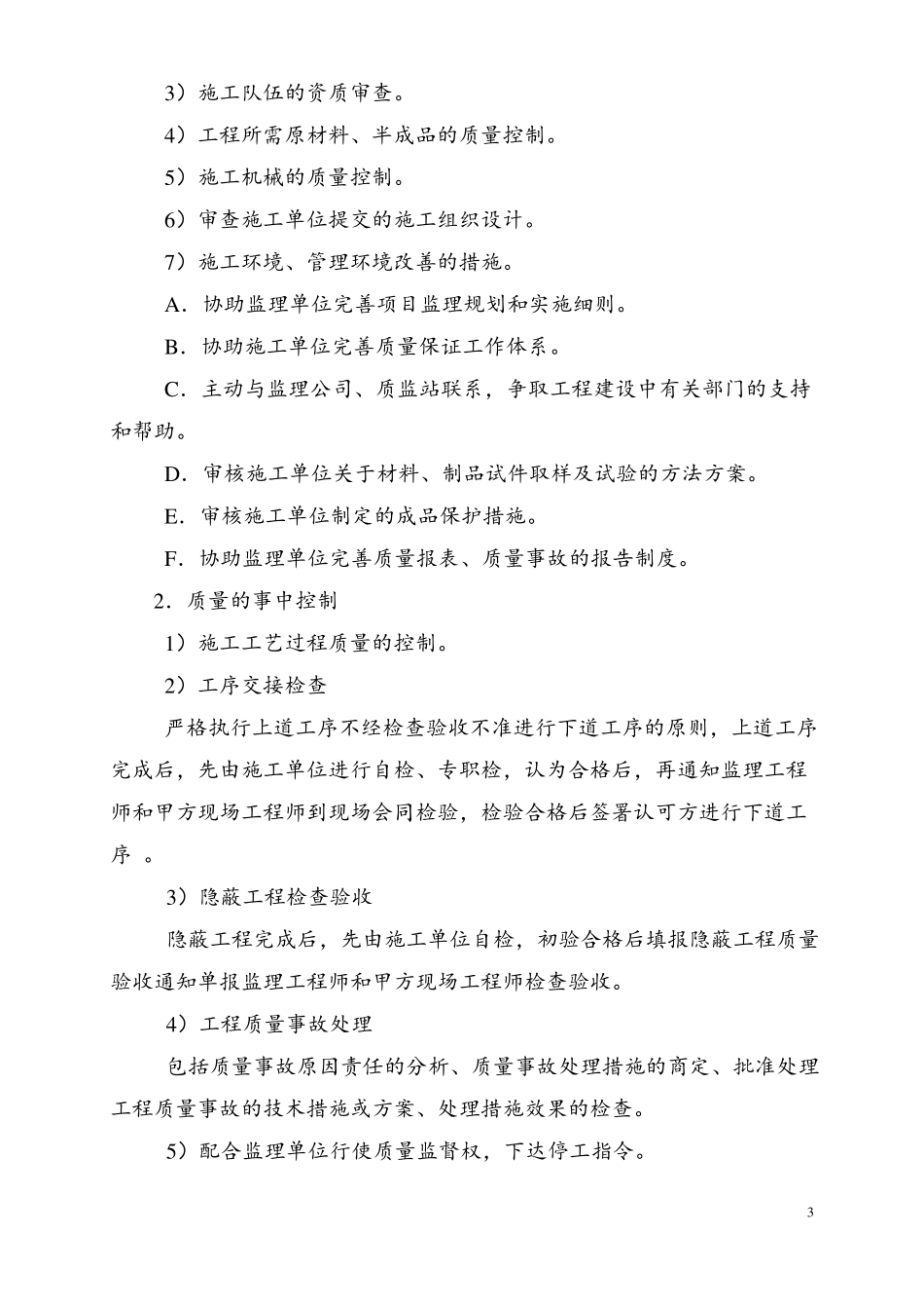 房建建设工程项目管理方案_第3页