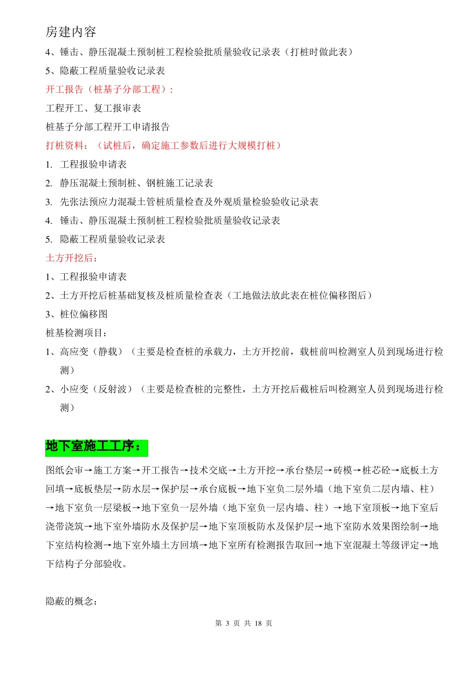 房建所有的工序房建资料必备_第3页