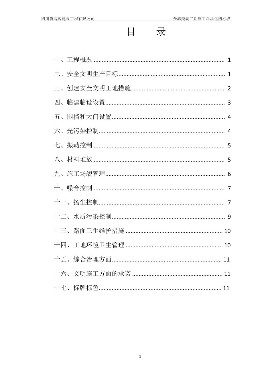 房建文明施工方案_第2页