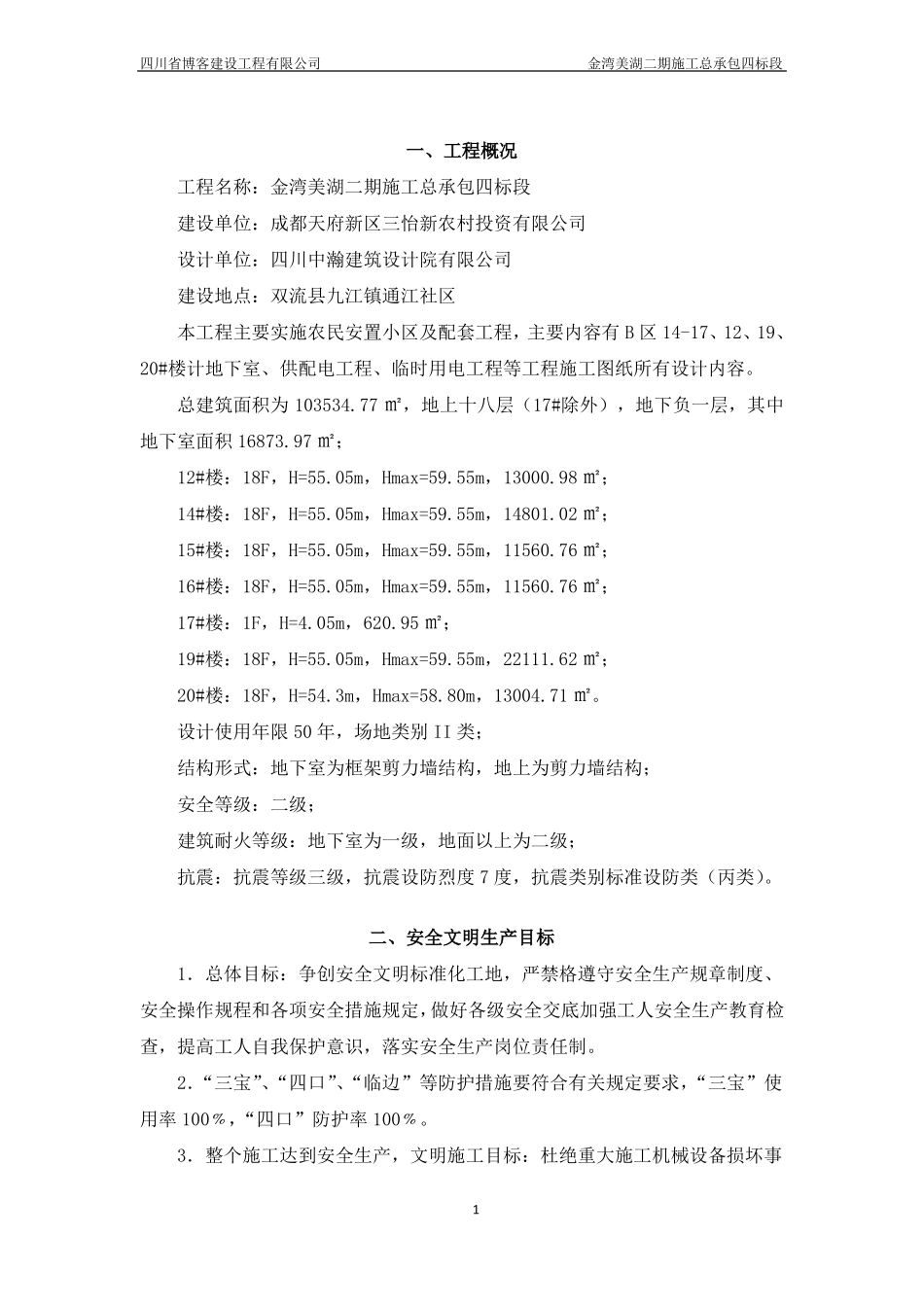 房建文明施工方案_第3页