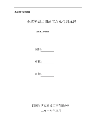 房建文明施工方案