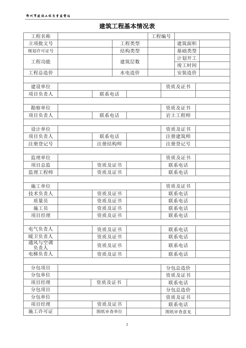 房建工程质量竣工验收表格_第2页