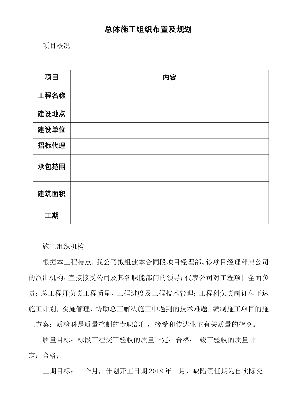 房建施工组织设计5000字以内_第1页