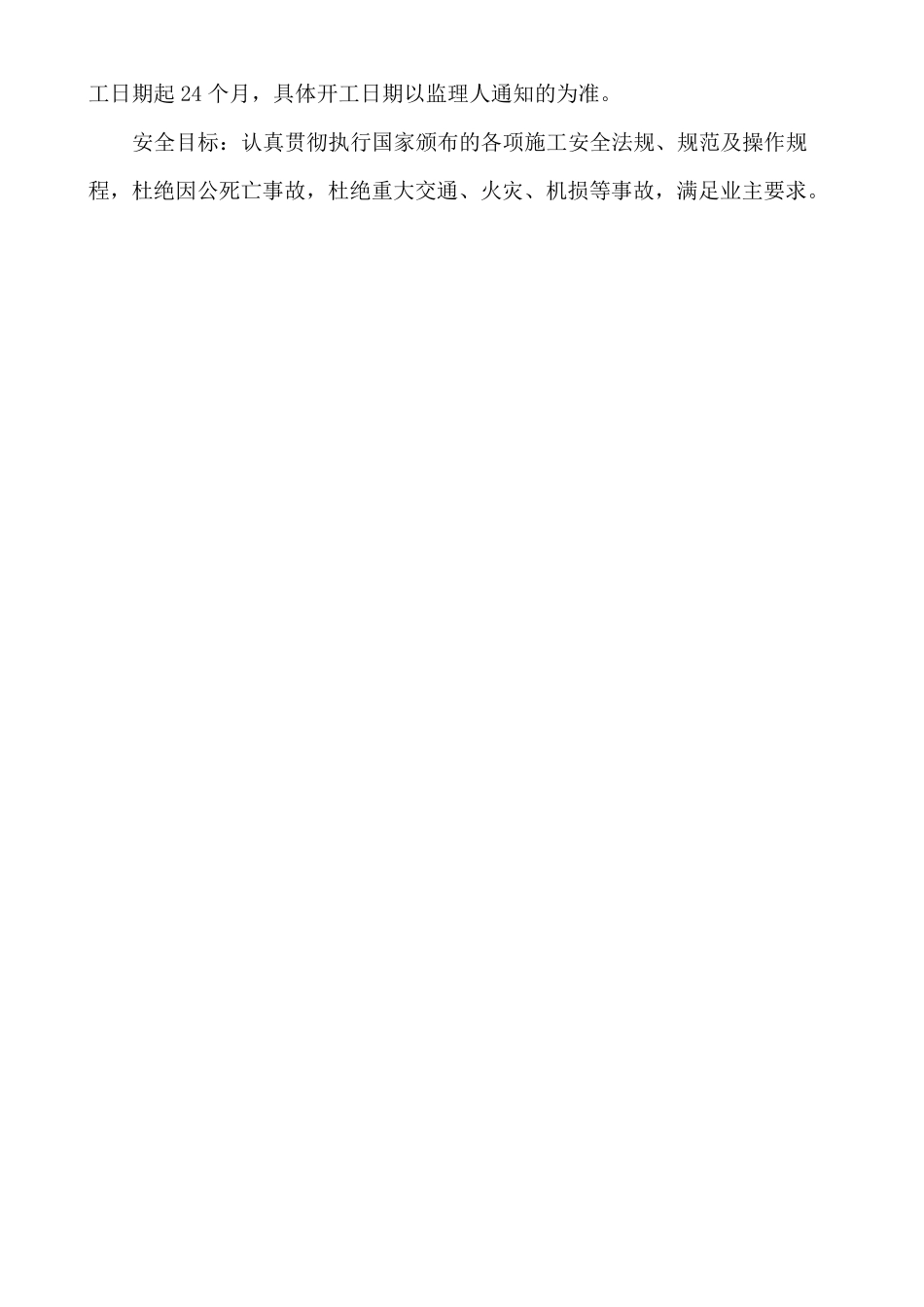 房建施工组织设计5000字以内_第2页